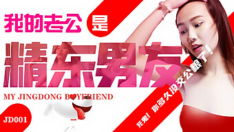 คู่รักของ Jingdong ซุกซนกับภรรยาของเขา